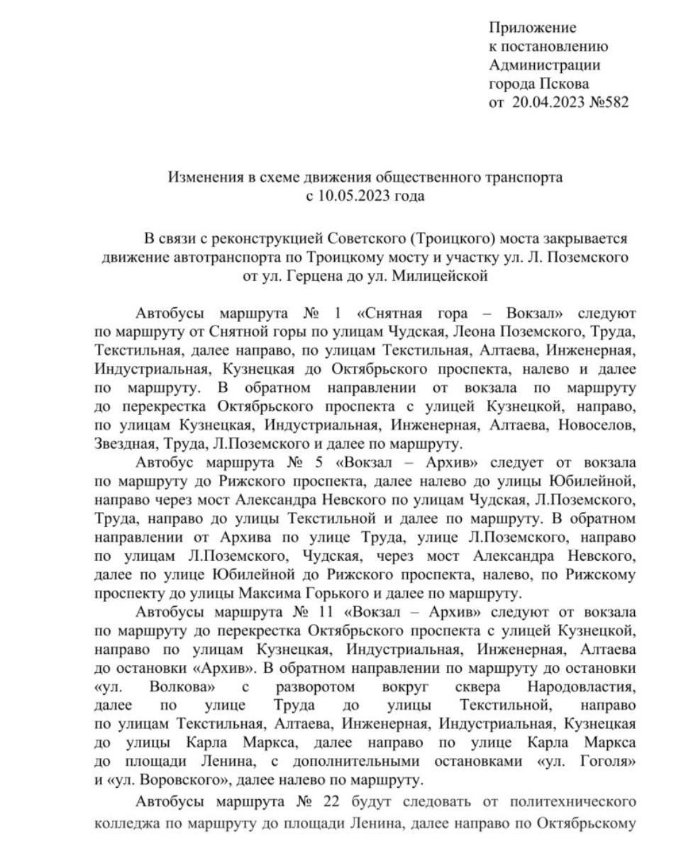 Движение по Троицкому мосту в Пскове ограничат с 10 по 19 мая 