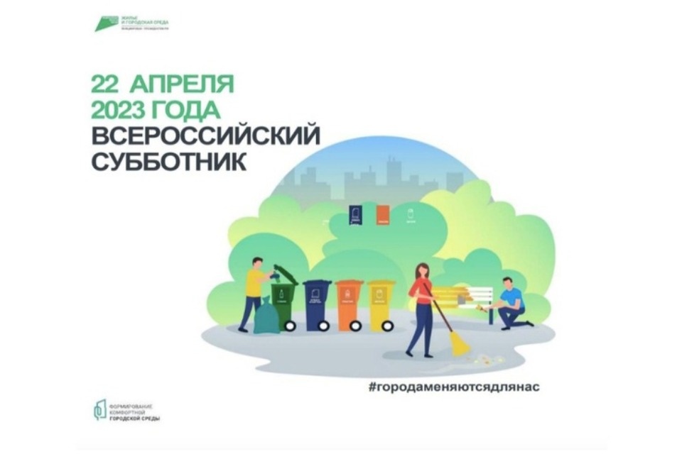 45 территорий Псковской области уберут в рамках Всероссийского субботника