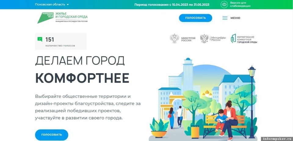 Сквер в Невеле лидирует в голосовании за благоустройство территорий по программе «Формирование комфортной городской среды»