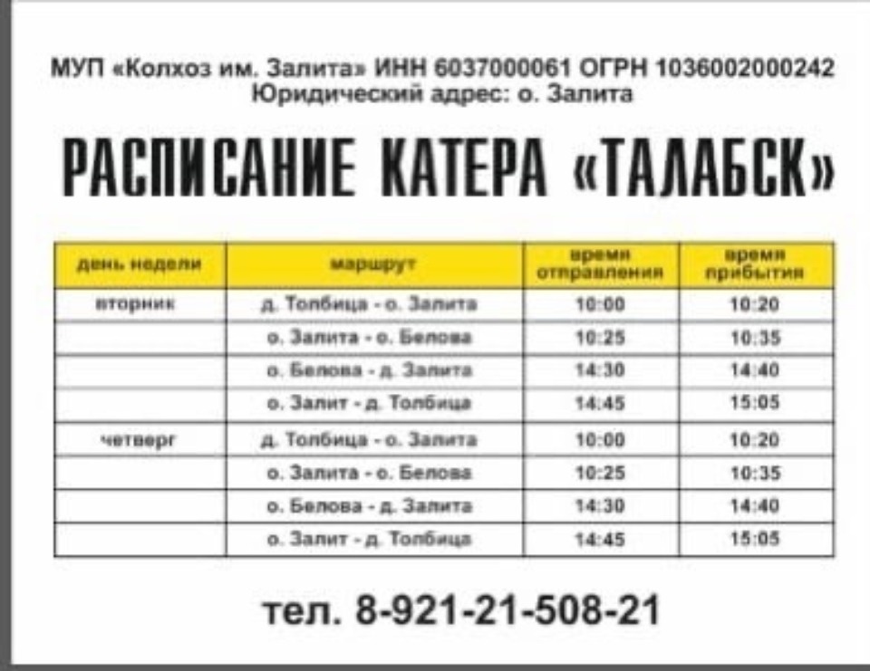 Опубликовано расписание движения катеров до Талабских островов Опубликовано расписание движения катеров до Талабских островов