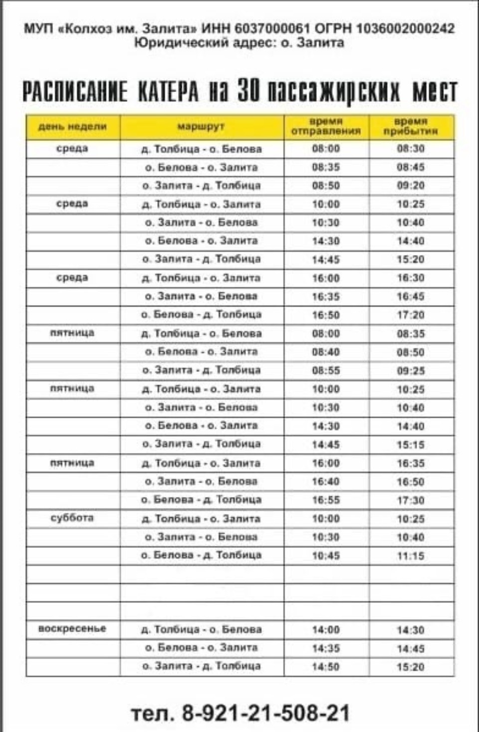 Опубликовано расписание движения катеров до Талабских островов Опубликовано расписание движения катеров до Талабских островов