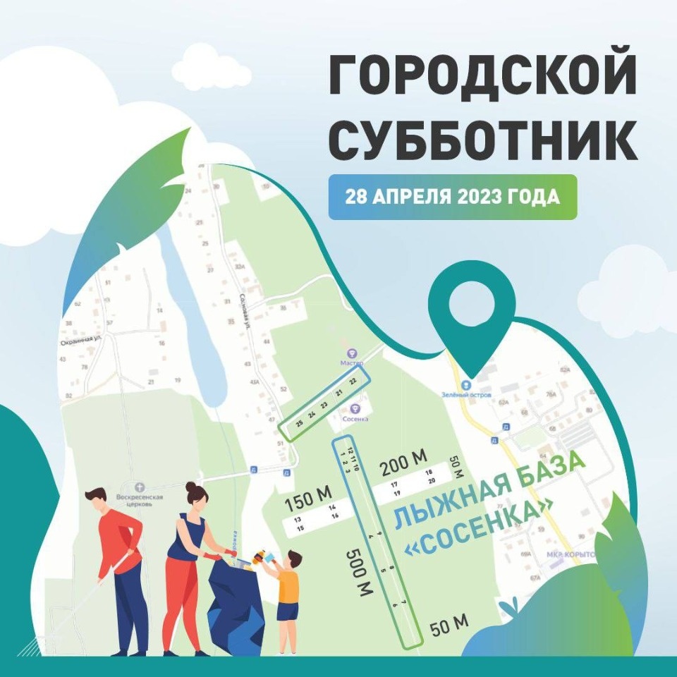 28 апреля в Пскове пройдет Большой субботник 28 апреля в Пскове пройдет Большой субботник