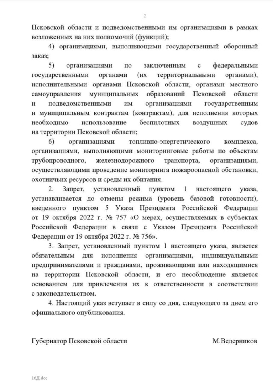 Запуск гражданских беспилотников запретят в Псковской области с 5 мая
