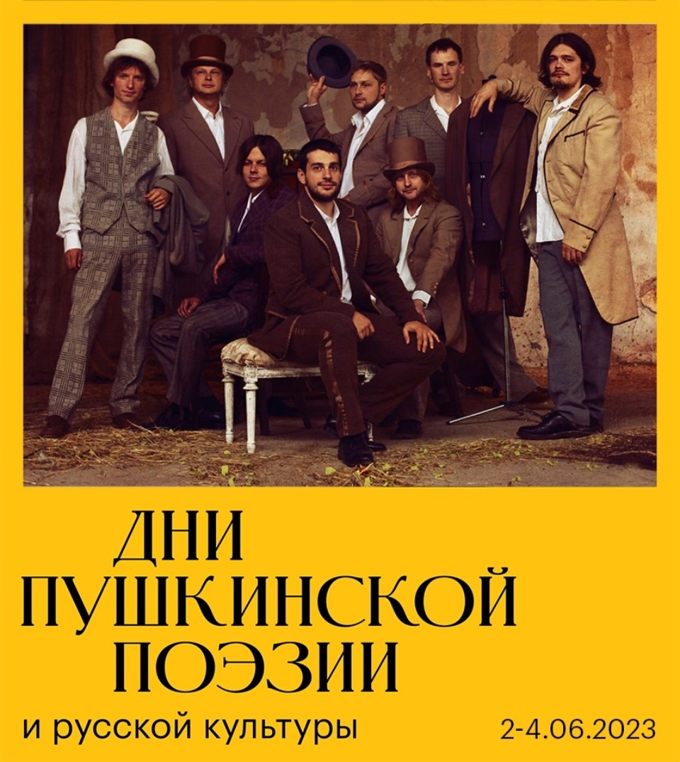 Петр Налич выступит на Днях Пушкинской поэзии в начале июня Петр Налич выступит на Днях Пушкинской поэзии в начале июня