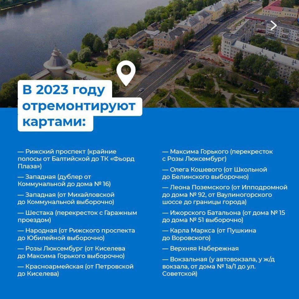 В Пскове подписан контракт на ямочный ремонт дорог картами В Пскове подписан контракт на ямочный ремонт дорог картами