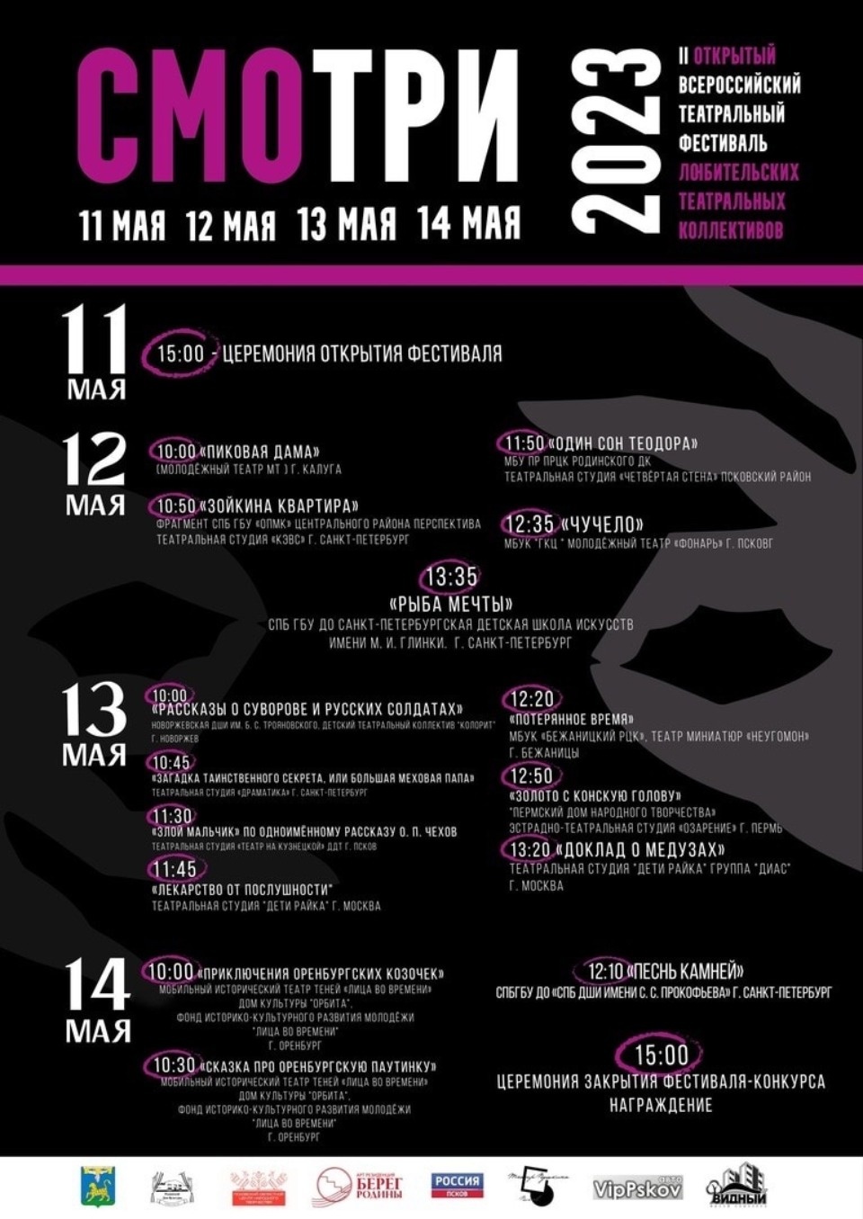 В Псковской районе открылся Всероссийский театральный фестиваль-конкурс любительских театральных коллективов