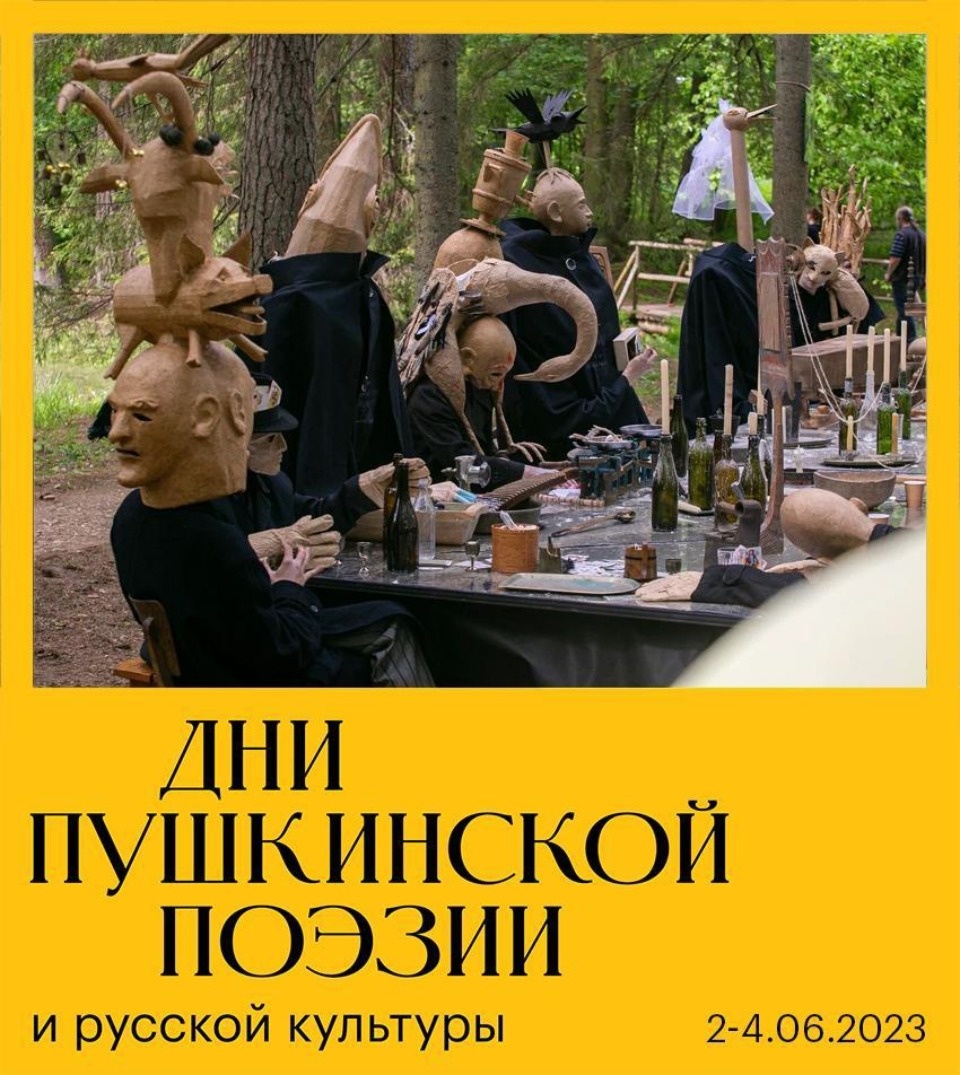 На Днях Пушкинской поэзии в Михайловском покажут обновленный спектакль-перформанс На Днях Пушкинской поэзии в Михайловском покажут обновленный спектакль-перформанс