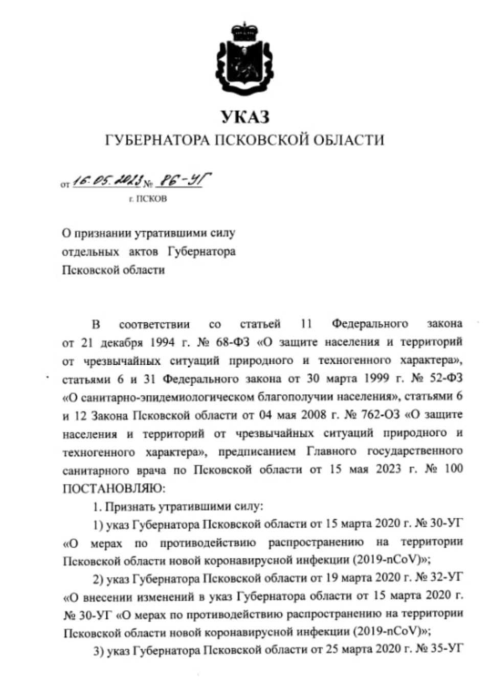 Все антиковидные ограничения в Псковской области отменяются с 17 мая Все антиковидные ограничения в Псковской области отменяются с 17 мая