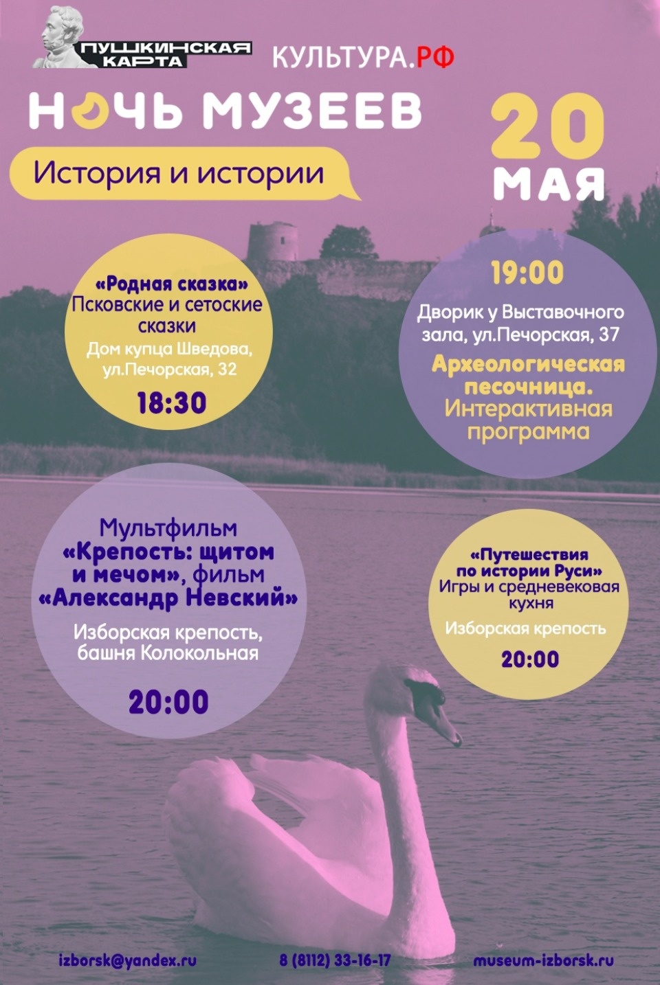 История и истории