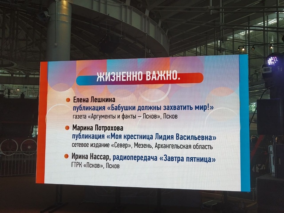 Журналист «АиФ-Псков» вошла в число победителей конкурса «СеЗам-2022»