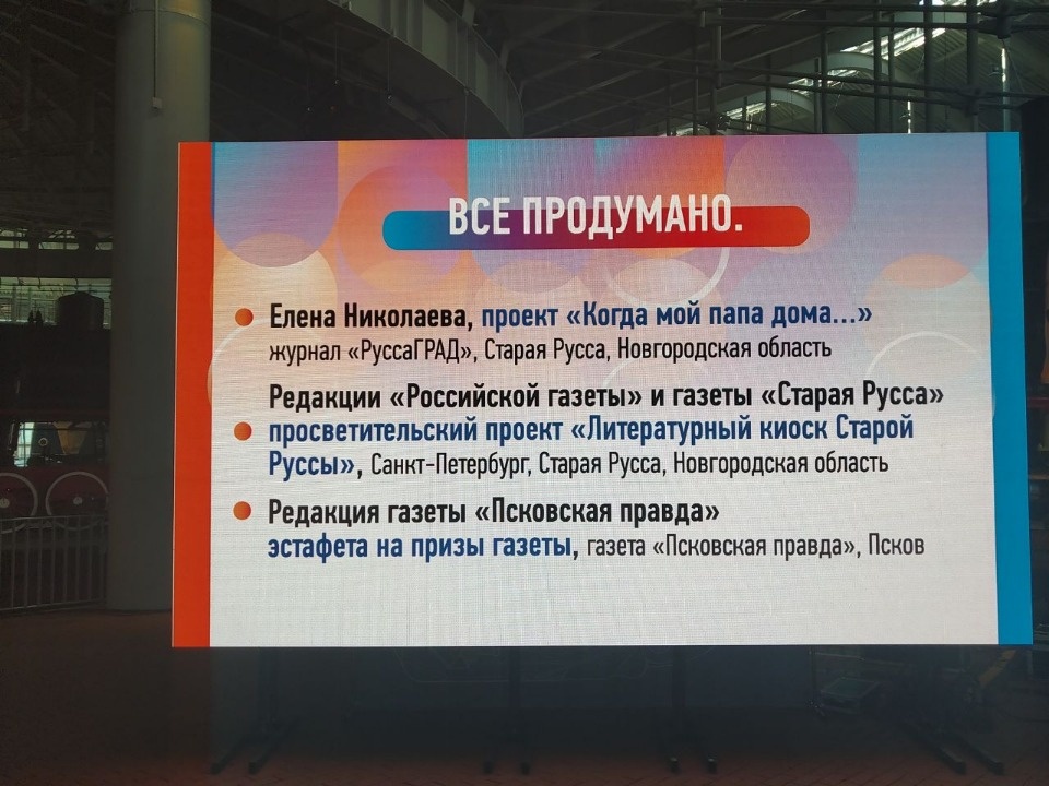 Эстафета «Псковской правды» отмечена в номинации «Лучшая публикация» конкурса «СеЗам-2022»