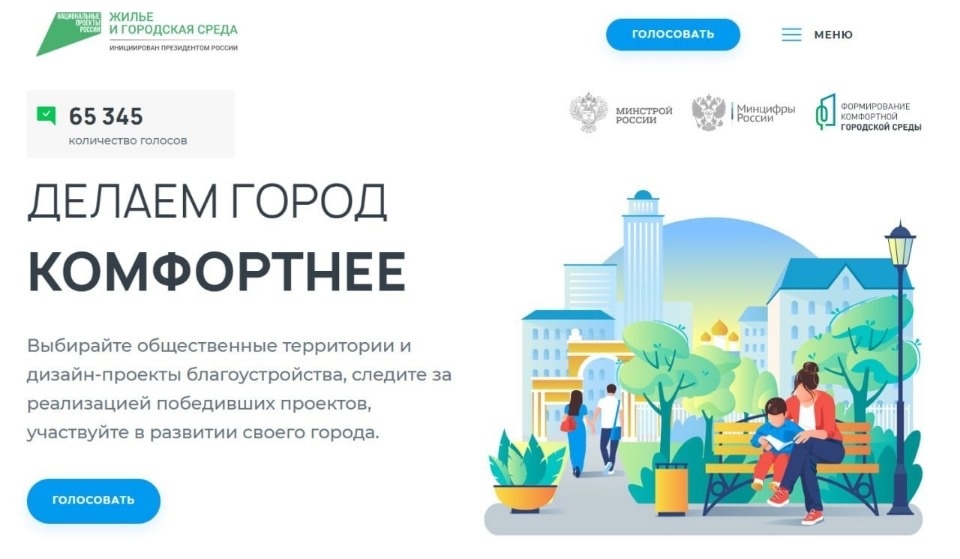 За объекты благоустройства в Псковской области отдали свой голос более 65 тысяч человек За объекты благоустройства в Псковской области отдали свой голос более 65 тысяч человек