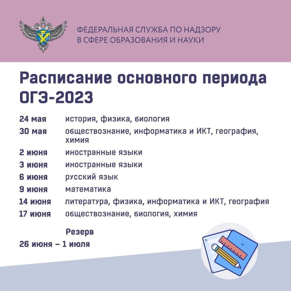 24 мая в Псковской области стартовал основной период ОГЭ для девятиклассников
