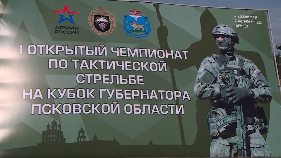В Псковской области пройдет чемпионат по тактической стрельбе на кубок губернатора 
