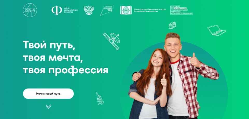 Крупные предприятия Псковской области стали региональными партнерами проекта «Билет в будущее»