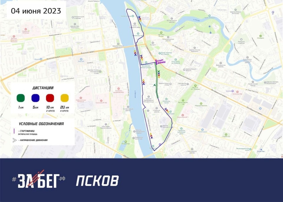 Улицу Профсоюзную и участок улицы Советской в Пскове перекроют 4 июня для проведения полумарафона