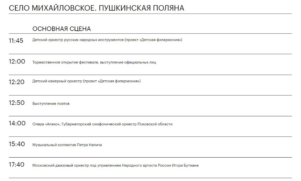 Налич, Бутман, поэты, перфомансы: что будет на Днях Пушкинской поэзии и русской культуры