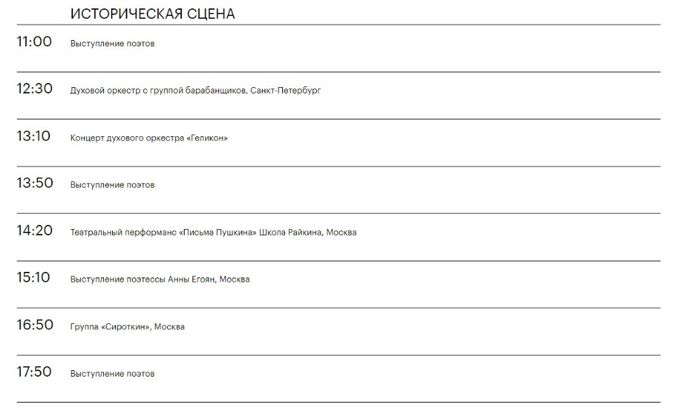 Налич, Бутман, поэты, перфомансы: что будет на Днях Пушкинской поэзии и русской культуры