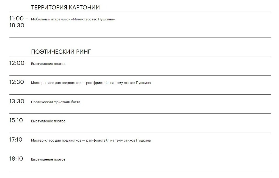 Налич, Бутман, поэты, перфомансы: что будет на Днях Пушкинской поэзии и русской культуры