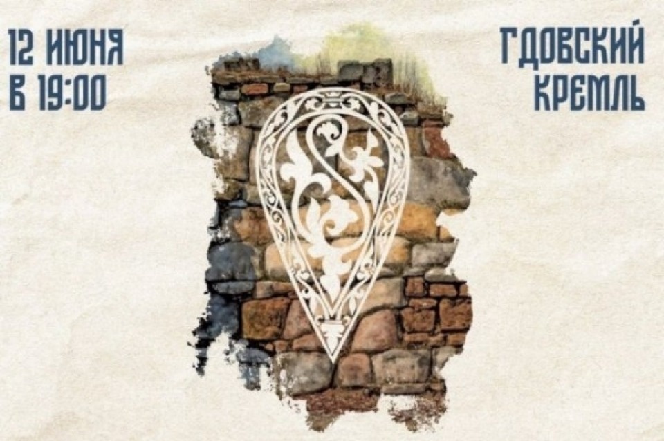 Губернаторский симфонический оркестр выступит в Гдовской крепости 12 июня 