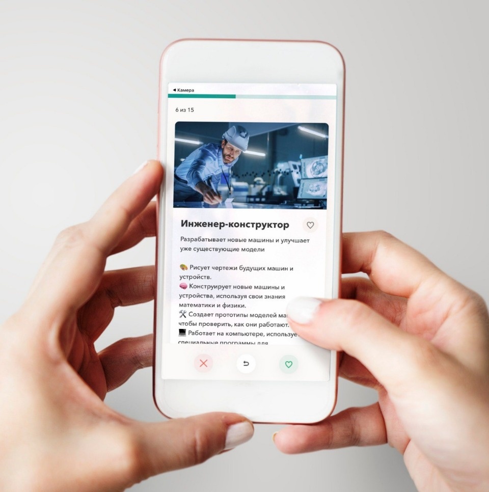 На платформе проекта «Билет в будущее» появился «Тиндер профессий»
