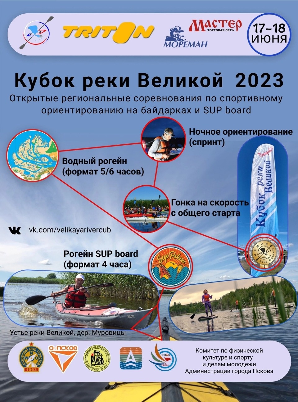 Соревнования по спортивному ориентированию на байдарках пройдут в Псковском районе