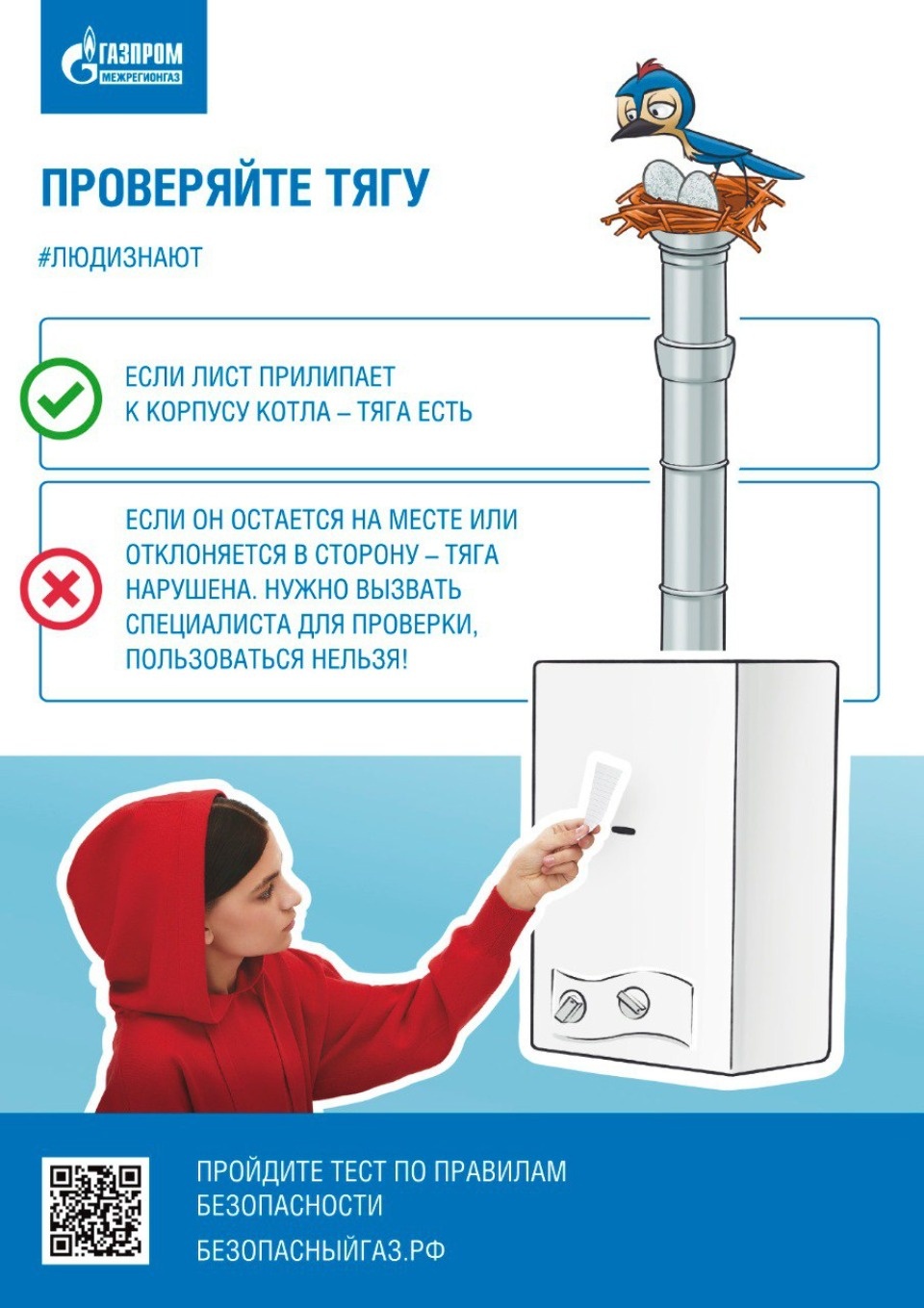 АО «Газпром газораспределение Псков» напоминает, как не допустить отравления угарным газом