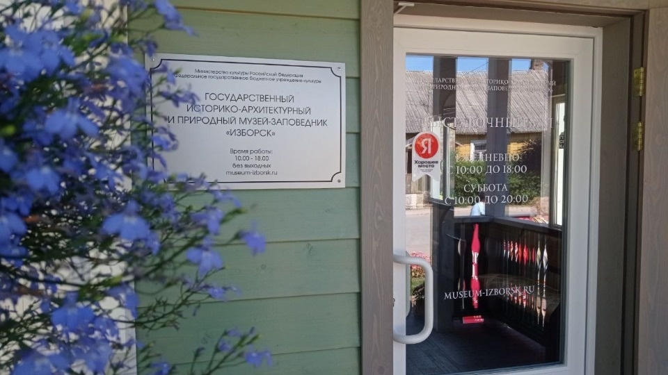 Отметку «Хорошее место» в Яндекс.Картах получил Изборский музей-заповедник Отметку «Хорошее место» в Яндекс.Картах получил Изборский музей-заповедник
