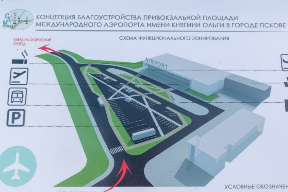 Опубликована визуализация концепции благоустройства привокзальной площади псковского аэропорта Опубликована визуализация концепции благоустройства привокзальной площади псковского аэропорта