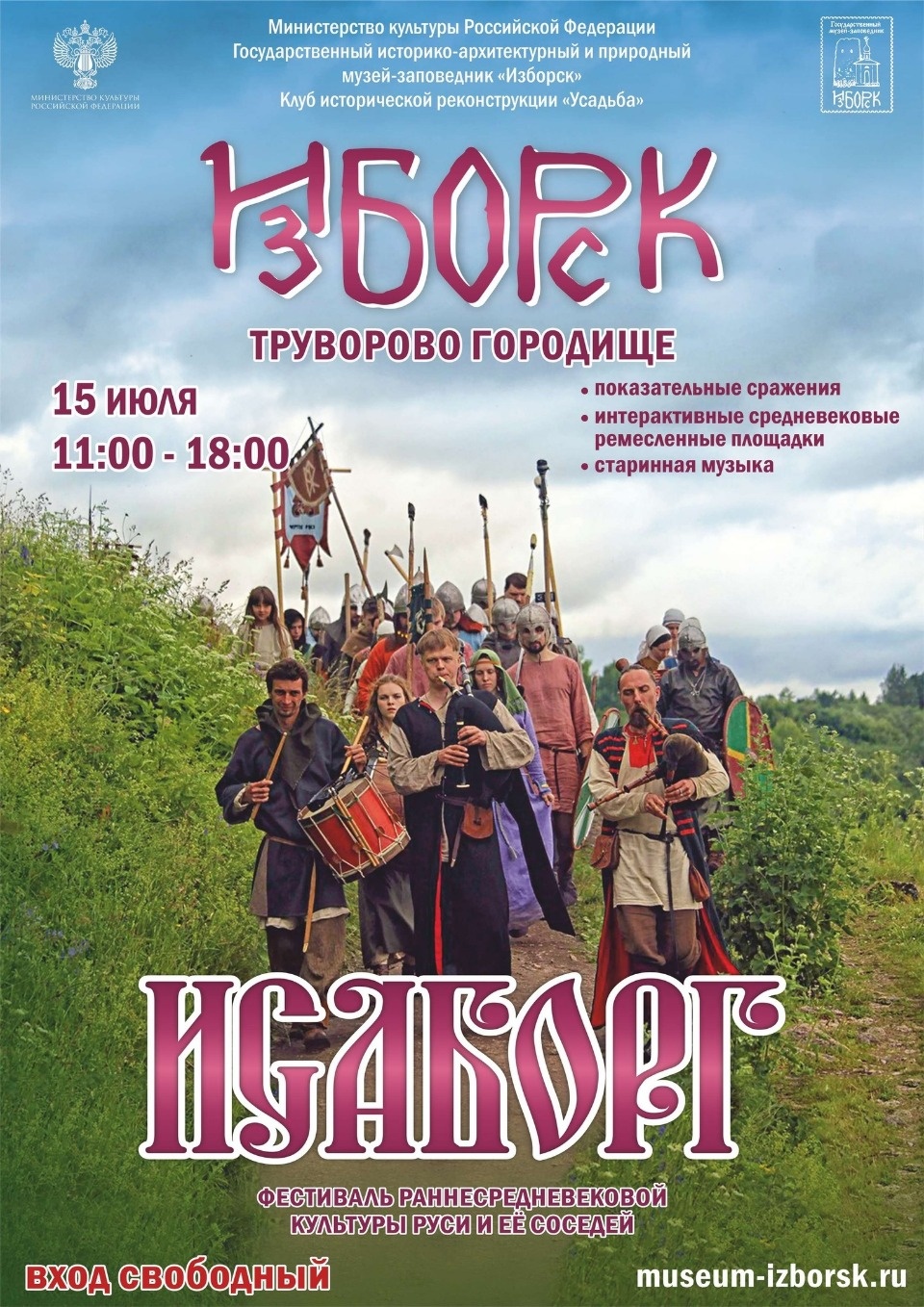 Изборский музей-заповедник опубликовал программу фестиваля «Исаборг»