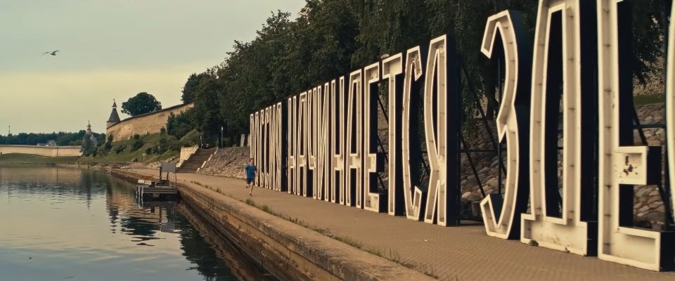 Вышел трейлер снятого в Пскове фильма «Я делаю шаг» с Ароновой, Шведовым и Курковой