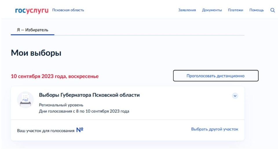 Псковичи могут подать заявление для участия в ДЭГ 