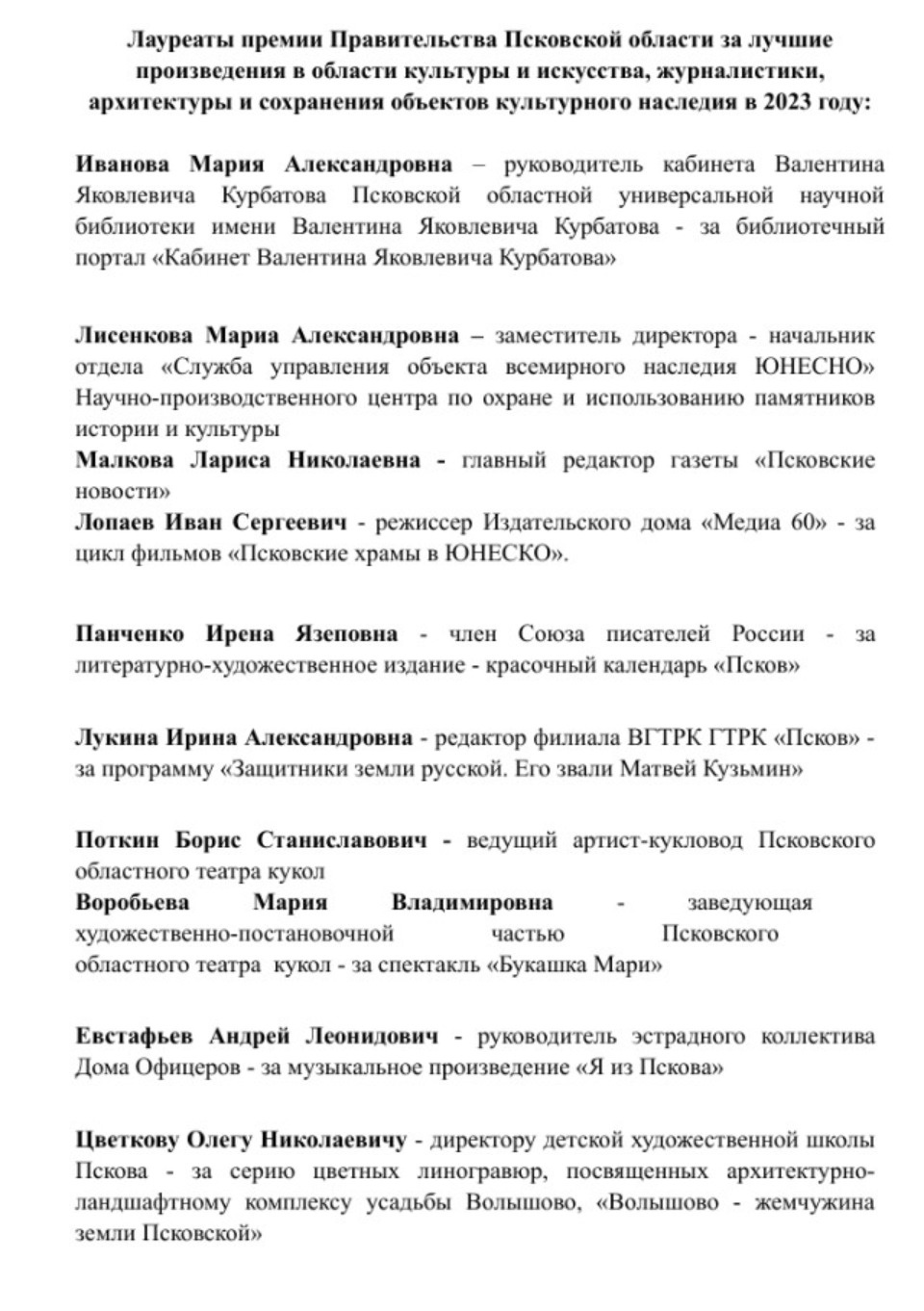 Премию правительства Псковской области вручили журналистам ПАИ Премию правительства Псковской области вручили журналистам ПАИ