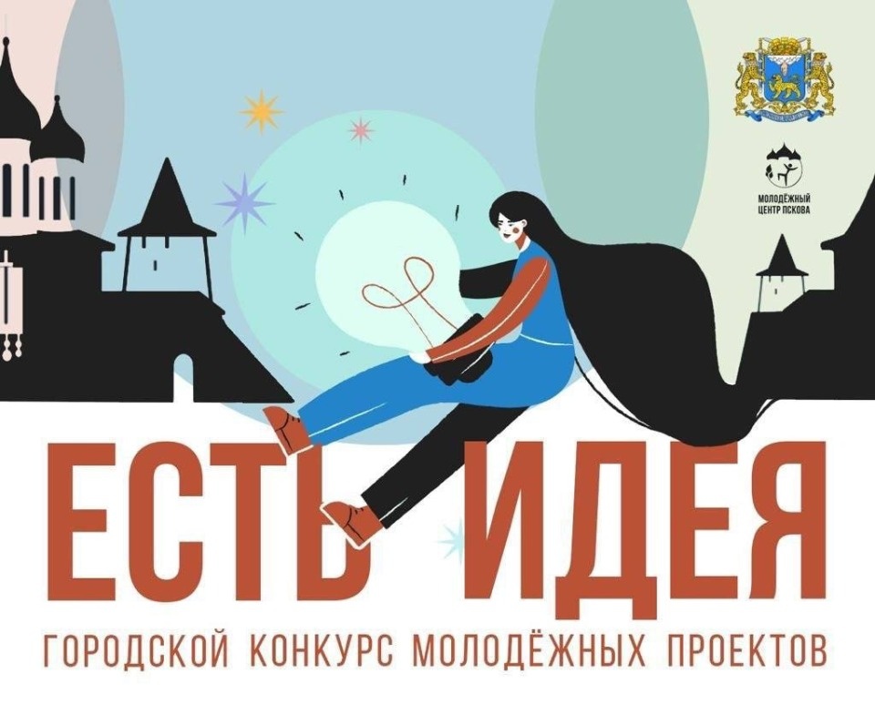 По 100 тысяч рублей на реализацию проектов получат пять псковичей