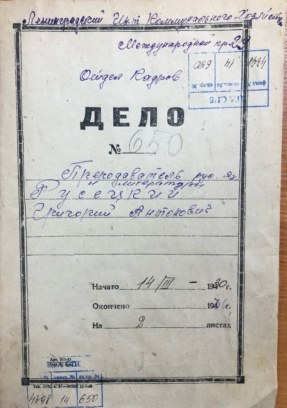 «Великолепный, многознающий, опытный педагог»