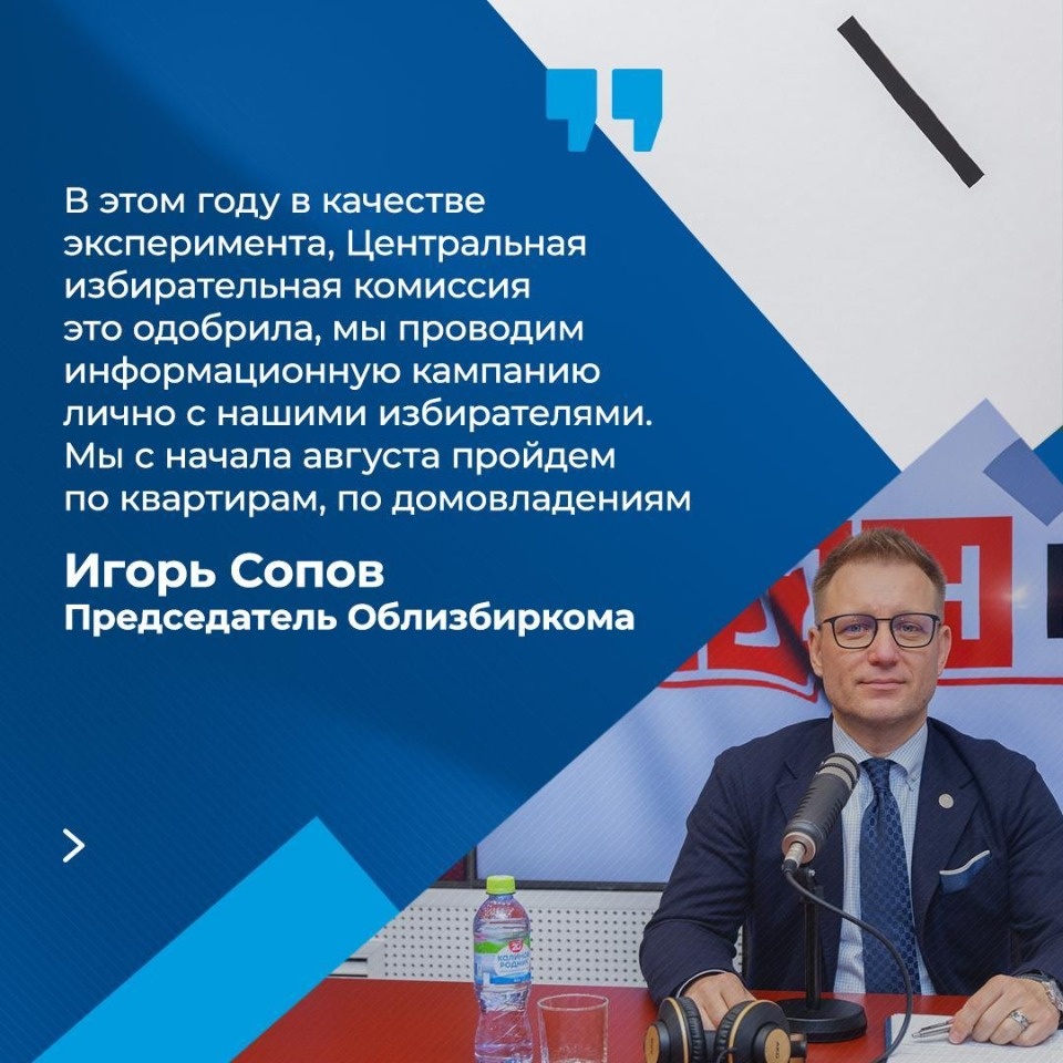 7 августа стартует поквартирный обход жителей Псковской области от Избиркома