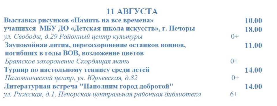 Опубликована программа празднования Дня города Печоры