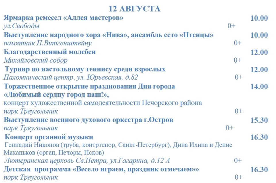 Опубликована программа празднования Дня города Печоры