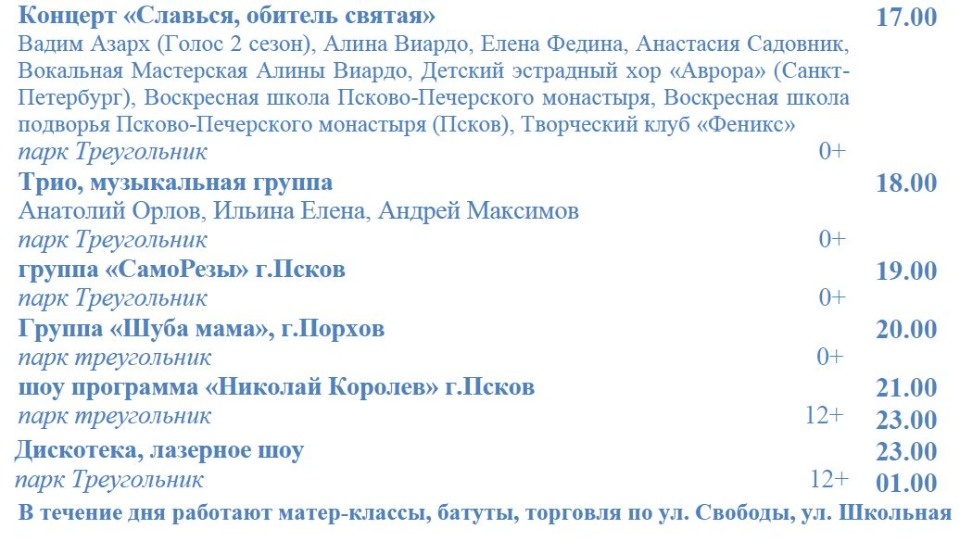 Опубликована программа празднования Дня города Печоры