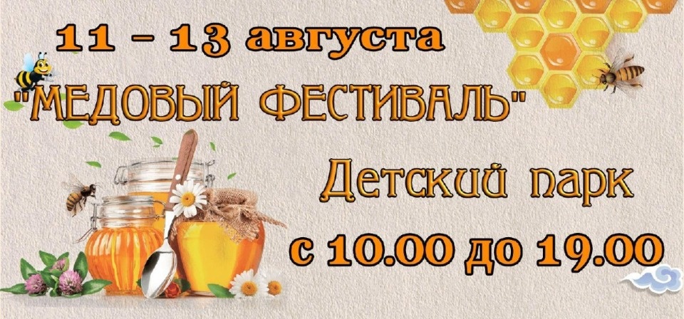 Медовый фестиваль пройдет в Пскове Медовый фестиваль пройдет в Пскове