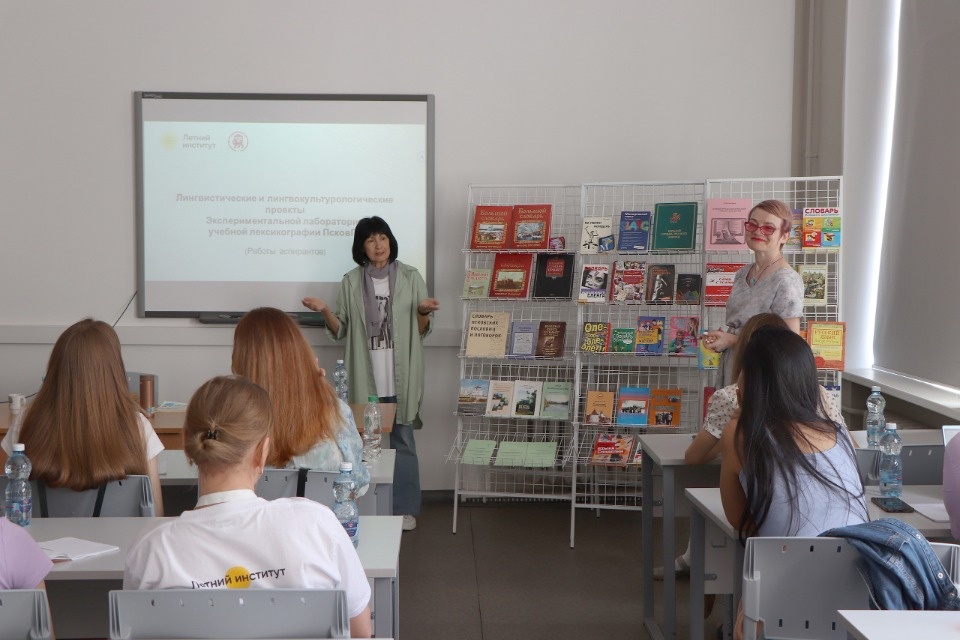 Преподаватели ПсковГУ презентовали участникам «Летнего института» опыт разработки учебных фразеологических словарей