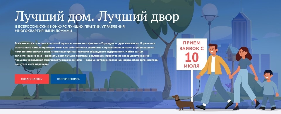 Жители Псковской области могут принять участие во всероссийском конкурсе «Лучший дом. Лучший двор»