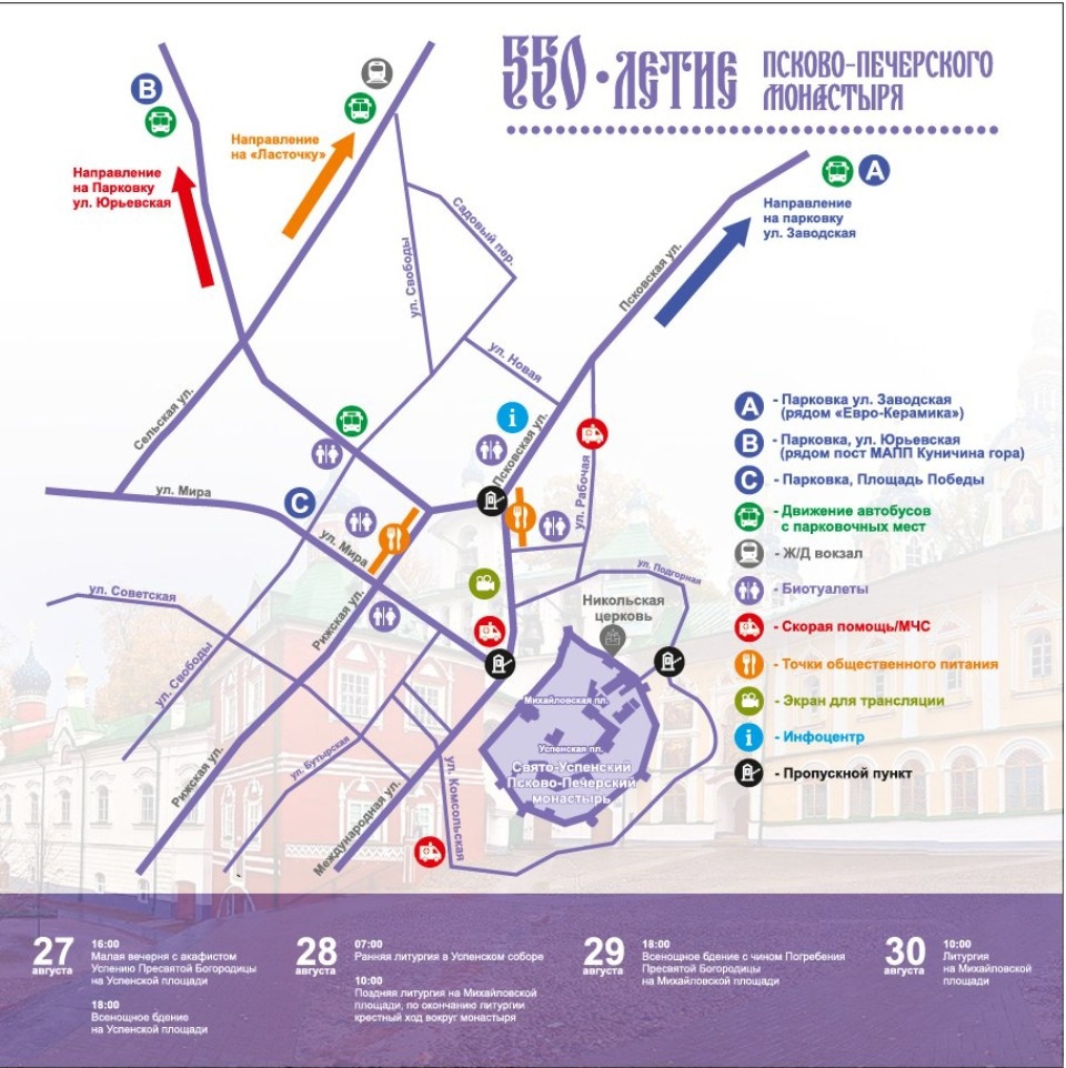 Успение в Печорах 2023: программа празднования и карта парковок