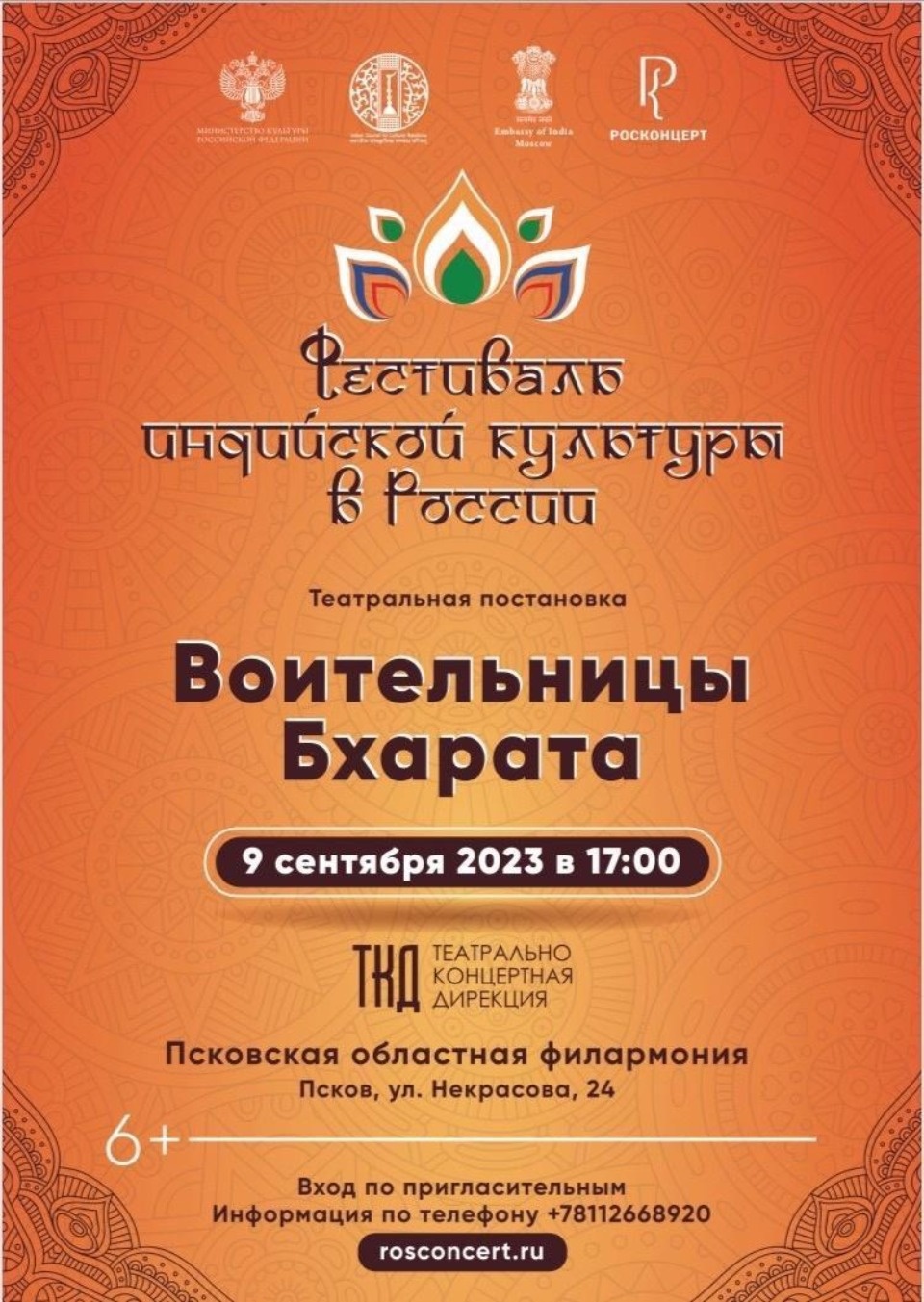 Псковичи могут получить бесплатные пригласительные на индийский спектакль «Воительницы Бхарата»