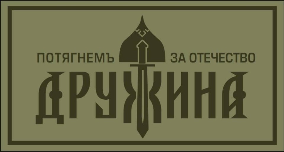 Заявление на вступление в отряд «Дружина» за месяц подали тысяча псковичей