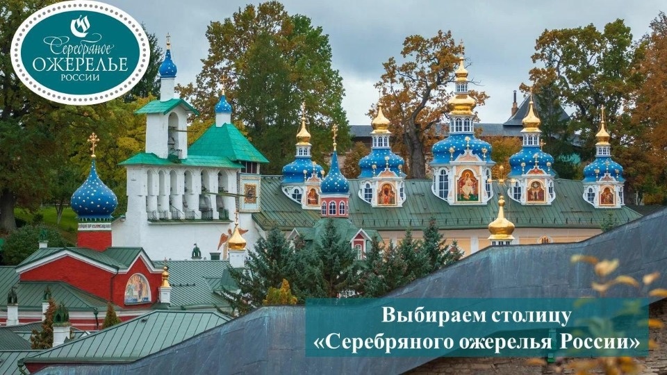 Печоры номинированы на звание новой столицы «Серебряного ожерелья России»