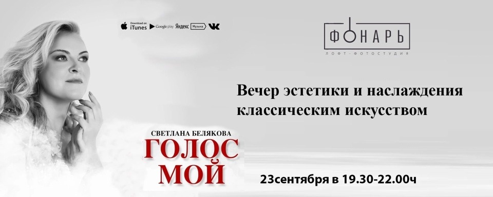 Псковичей приглашают на концерт оперной певицы Светланы Беляковой  