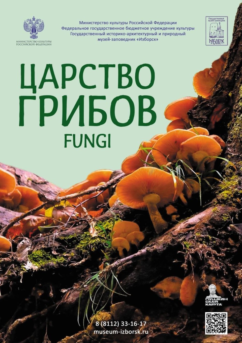 Выставка «Царство грибов. Fungi» открылась в Изборске 