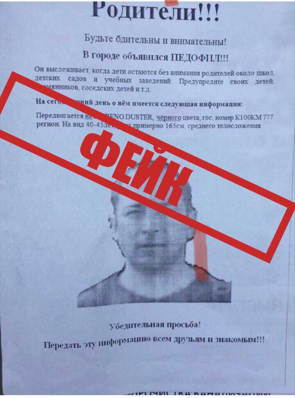 Полиция опровергла информацию о разыскиваемом в Псковской области педофиле