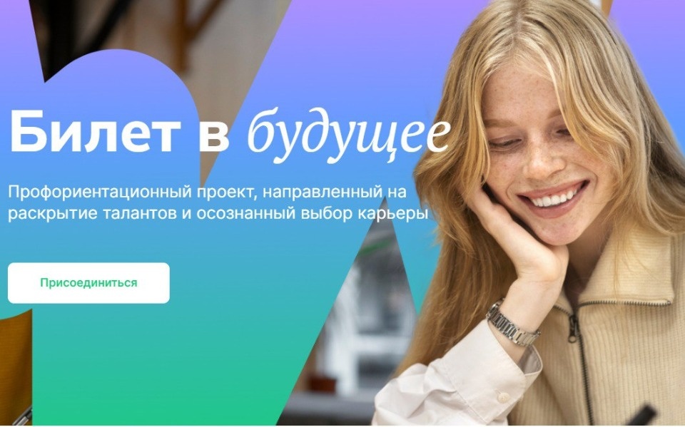 Более 7 тысяч учеников из Псковской области подключились к профориентационной платформе в 2023 году Более 7 тысяч учеников из Псковской области подключились к профориентационной платформе в 2023 году